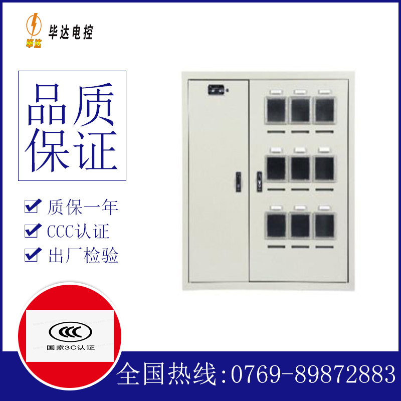 金昌电表箱
